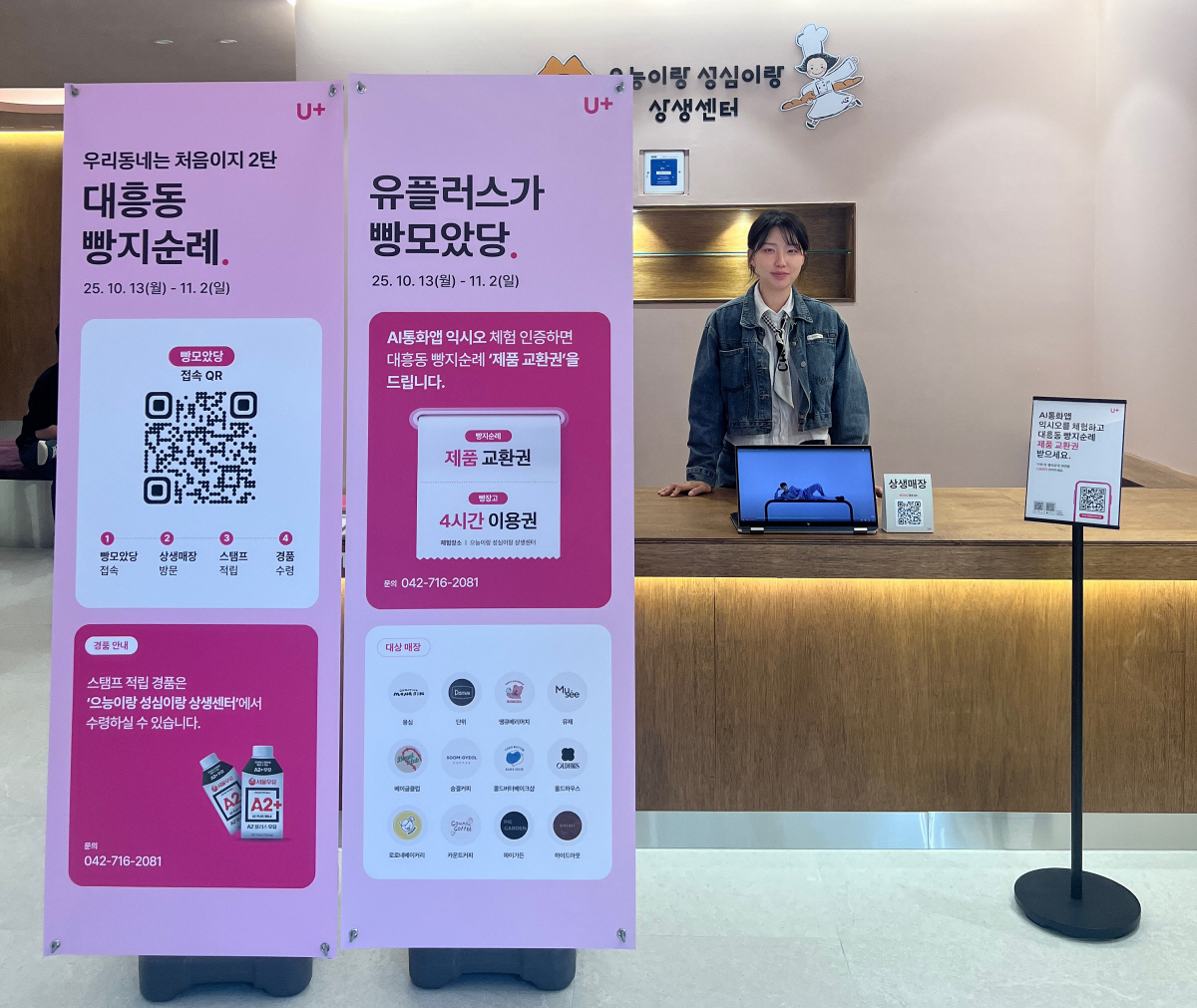 LG유플러스, 지역 특색 살린 프로모션 활용 소상공인 지원 강화