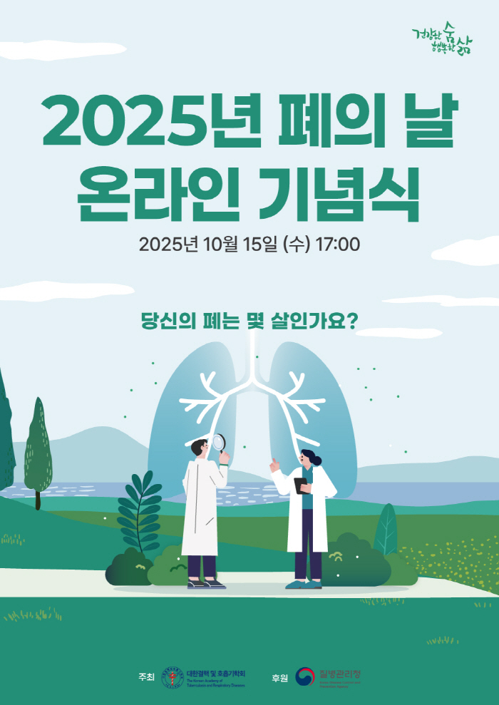 "당신의 폐는 몇 살인가요?"