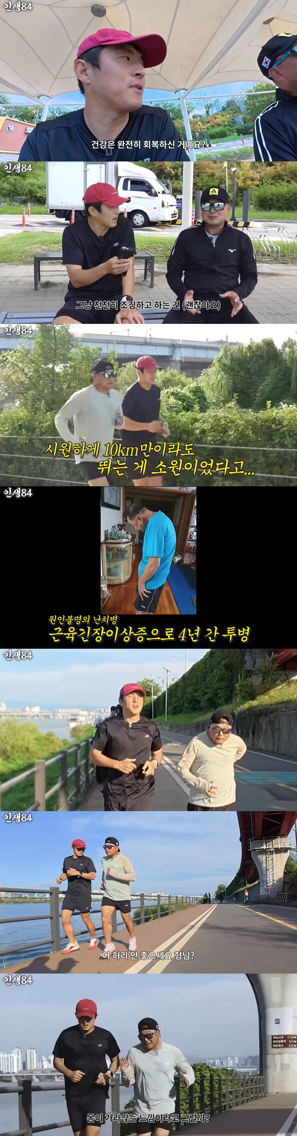 '근육긴장 이상증' 이봉주, 기안84와 달리다 허리 통증 "몸 가라앉는 …