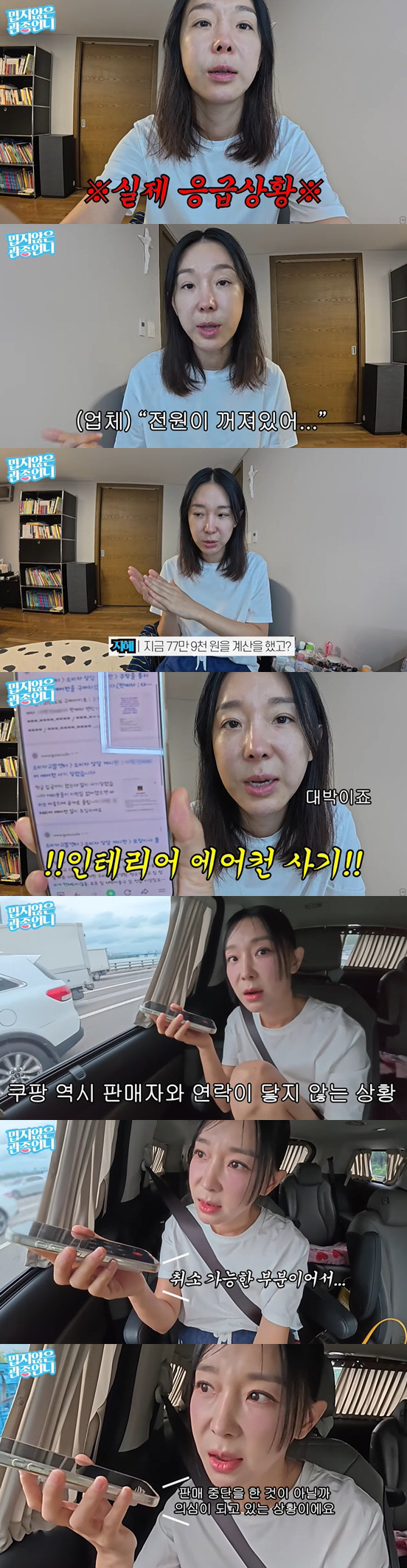 이지혜, 사무실 업체 사기 당했다 "판매자 연락 두절, 심장 뛰고 화나"…