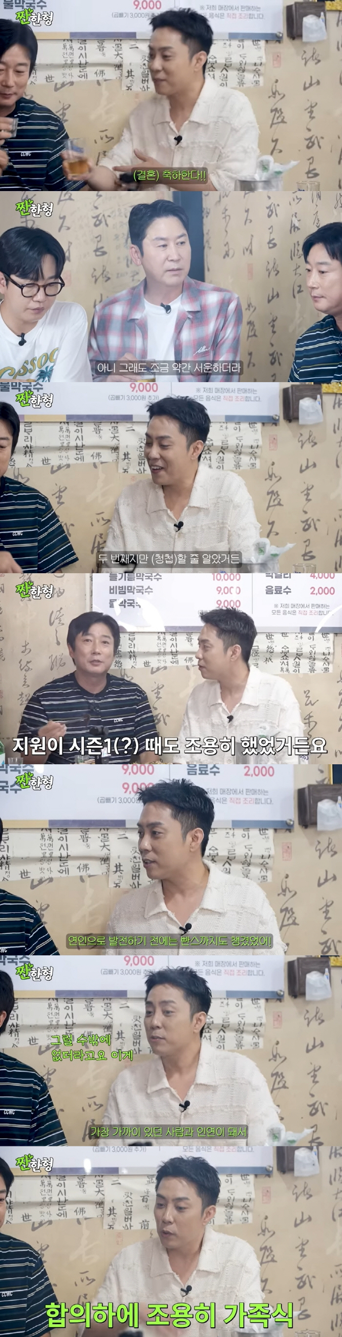 은지원, 9세 연하♥ '재혼' 부담 컸나..결혼식 생략→가족식 대체에 신동엽 "첫번째도 조용히 했다"(종합)
