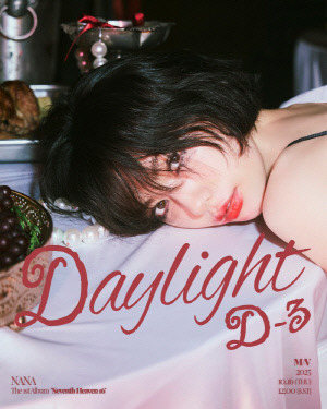 나나, 솔로도 파격이네..몽환적 비주 'DAYLIGHT' 포스터 공개