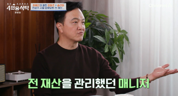 정웅인, 매니저 배신에 전 재산 잃었다 "사채업자에 무릎 꿇어" ('4인…