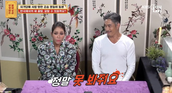 '강원래♥' 김송, 쌍둥이 동생 해외 사기·호화생활 폭로 "망나니 황제"…