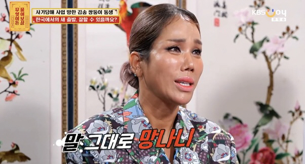 '강원래♥' 김송, 쌍둥이 동생 해외 사기·호화생활 폭로 "망나니 황제"…