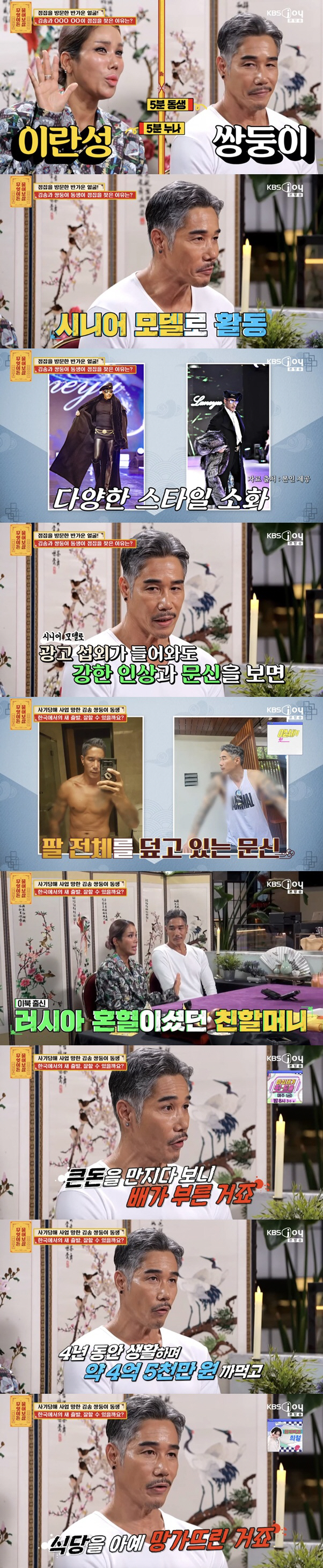 '강원래♥' 김송, 쌍둥이 동생 해외 사기·호화생활 폭로 "망나니 황제"…
