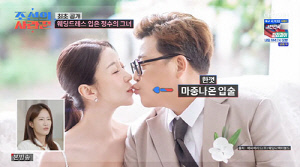 원진서, ♥윤정수와 첫키스 폭로...