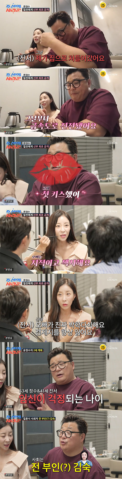 원진서, ♥윤정수와 첫키스 폭로..."썸 타던 중 집에 쳐들어갔다"(조선…
