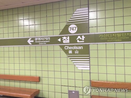 7호선 철산역 열차 고장으로 출근길 불편…1시간만에 정상운행(종합)