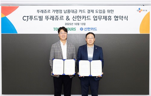 뚜레쥬르, 가맹점 물품대금 카드로 결제…신한카드와 협약