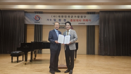 [게시판] 대한민국군가합창단 홍보대사에 가수 임창정씨