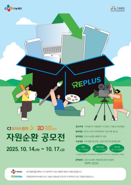 CJ대한통운 "노트북·스마트폰 버리지 마세요"…소형가전 수거
