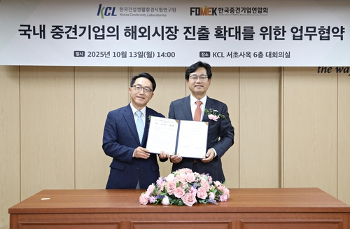 중견련·건설생활환경시험연구원 MOU…시험·인증 지원 강화