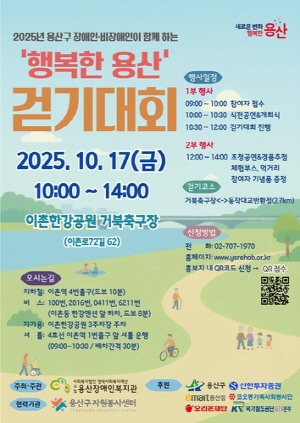 용산구, 2025 장애인·비장애인 걷기대회 후원