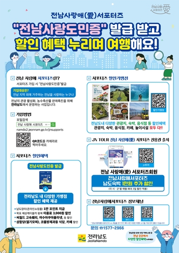 전남 사랑애 서포터즈, 운영 3년만에 60만명 돌파