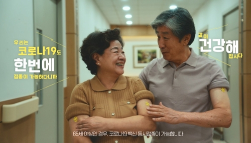 독감·코로나19 예방…서울시, 어르신 무료 동시 접종