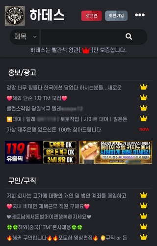 "검은돈 세계의 대기업"…캄보디아 알바사이트, 지금도 버젓이