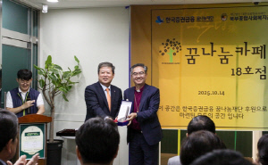 증권금융 꿈나눔재단, 청주서 꿈나무카페 18호점 개점식