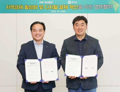네이버페이, 아이엠뱅크와 디지털 결제 업무협약
