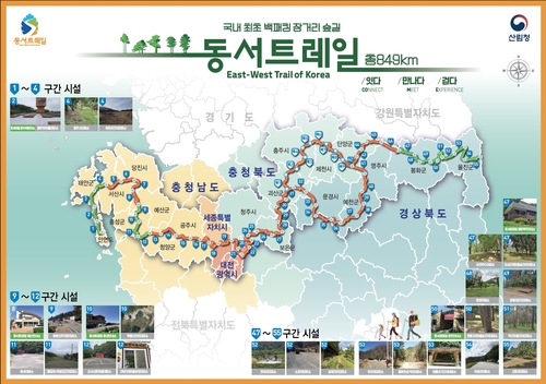 산림청, 장거리 숲길 동서트레일 244㎞ 구간 시범운영