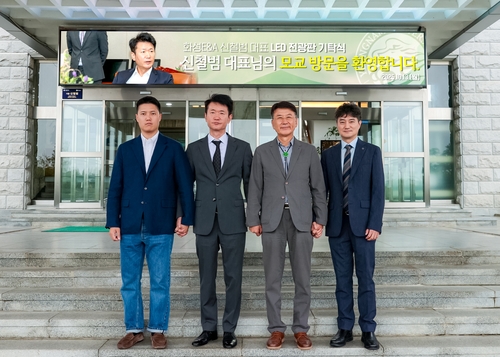 [게시판] 화성E&A 신철범 대표, 영남대 본관에 LED 전광판 기증