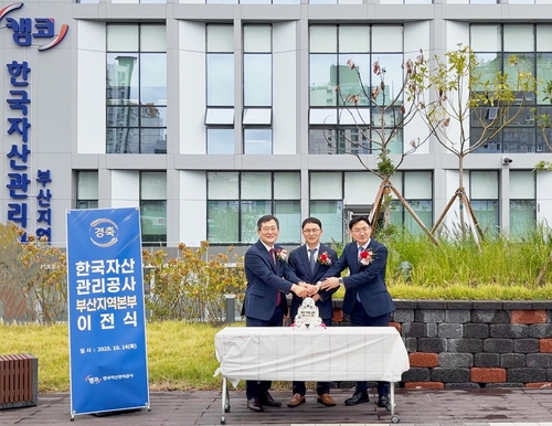 캠코 부산지역본부, 나라키움 온타워로 이전