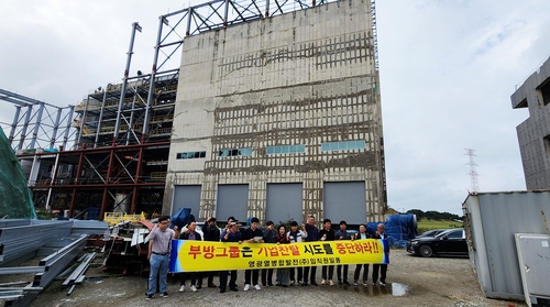영광열병합발전 법인 "시공사가 사업권 탈취 시도…중단해야"