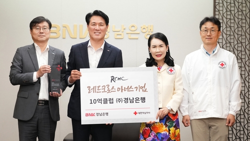BNK경남은행, 적십자사 '레드크로스 아너스기업 10억 클럽' 가입