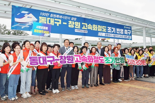 창원시, 동대구∼창원 고속화철도 건설 촉구 캠페인…서명운동도