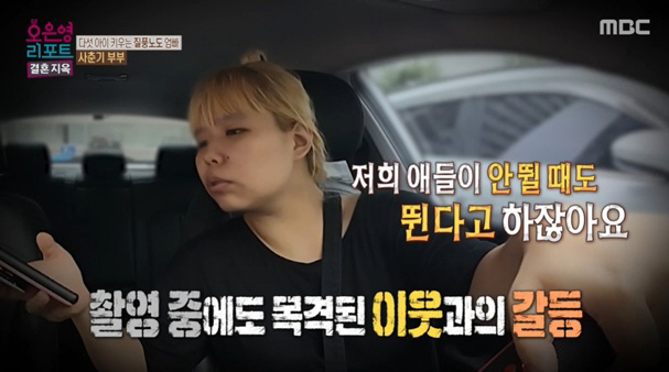 26살에 오남매 부모, 층간소음 갈등 폭발..이웃과 고성 오가며 '충돌' ('오은영 리포트')