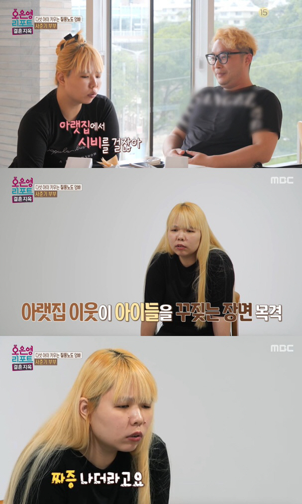 26살에 오남매 부모, 층간소음 갈등 폭발..이웃과 고성 오가며 '충돌'…