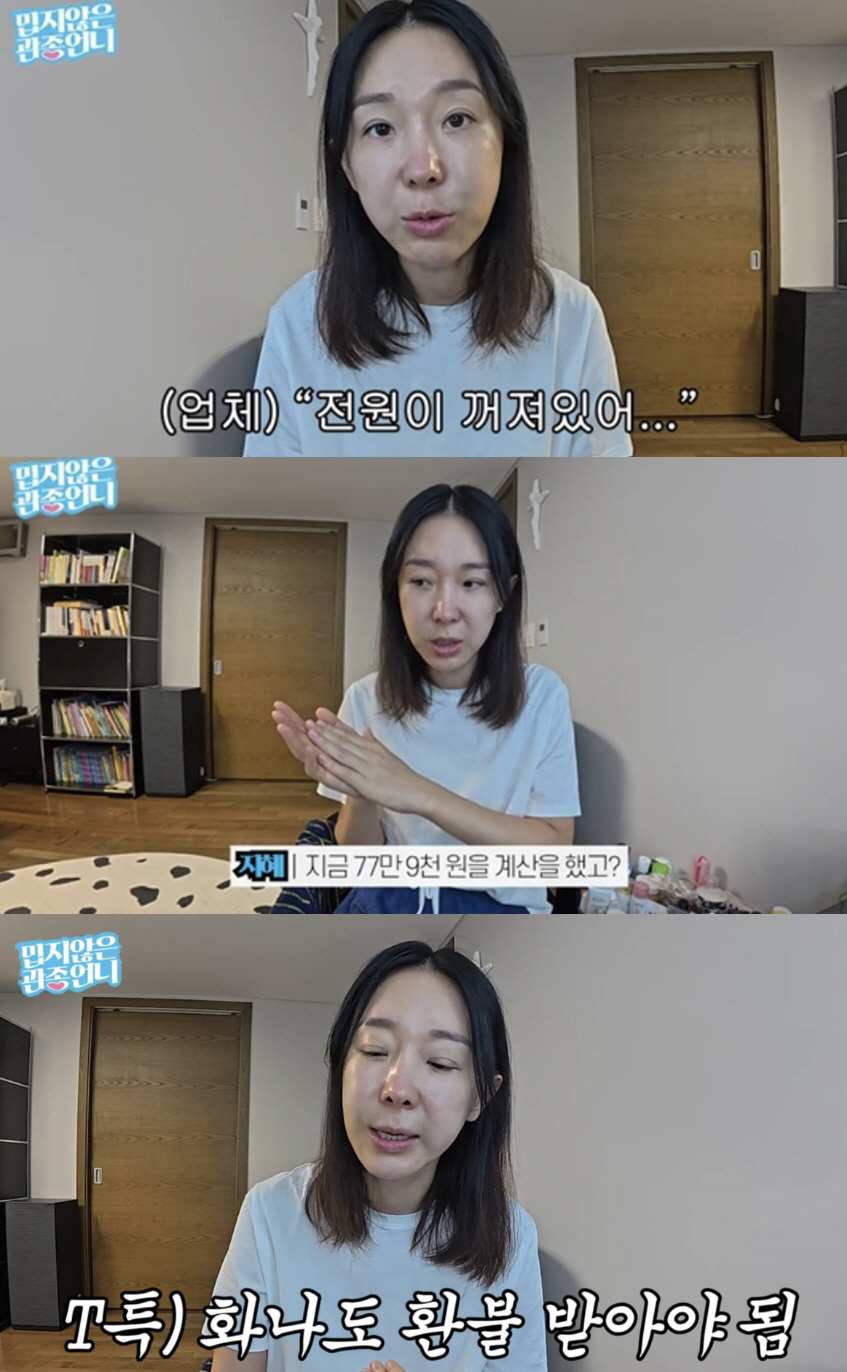 이지혜, 사업 시작 동시에 사기당했다 "쿠X서 78만원 냈는데 업체 잠적…