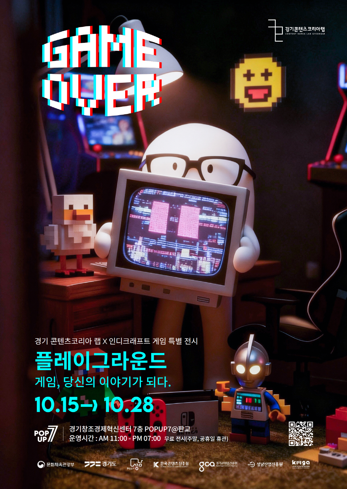 경기콘텐츠진흥원-성남산업진흥원, 게임 특별전 '플레이그라운드' 개최