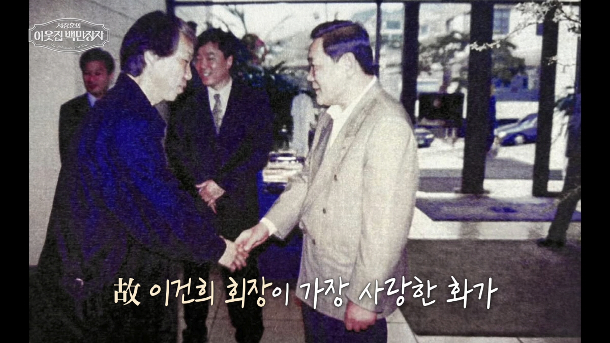 "존경한다" 故이건희 회장이 사랑한 화가…'수묵화 거장' 박대성 화백, …