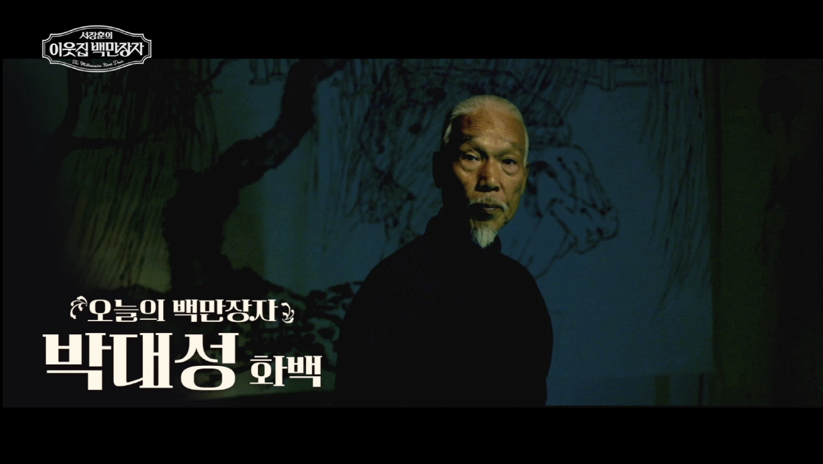 "존경한다" 故이건희 회장이 사랑한 화가…'수묵화 거장' 박대성 화백, …