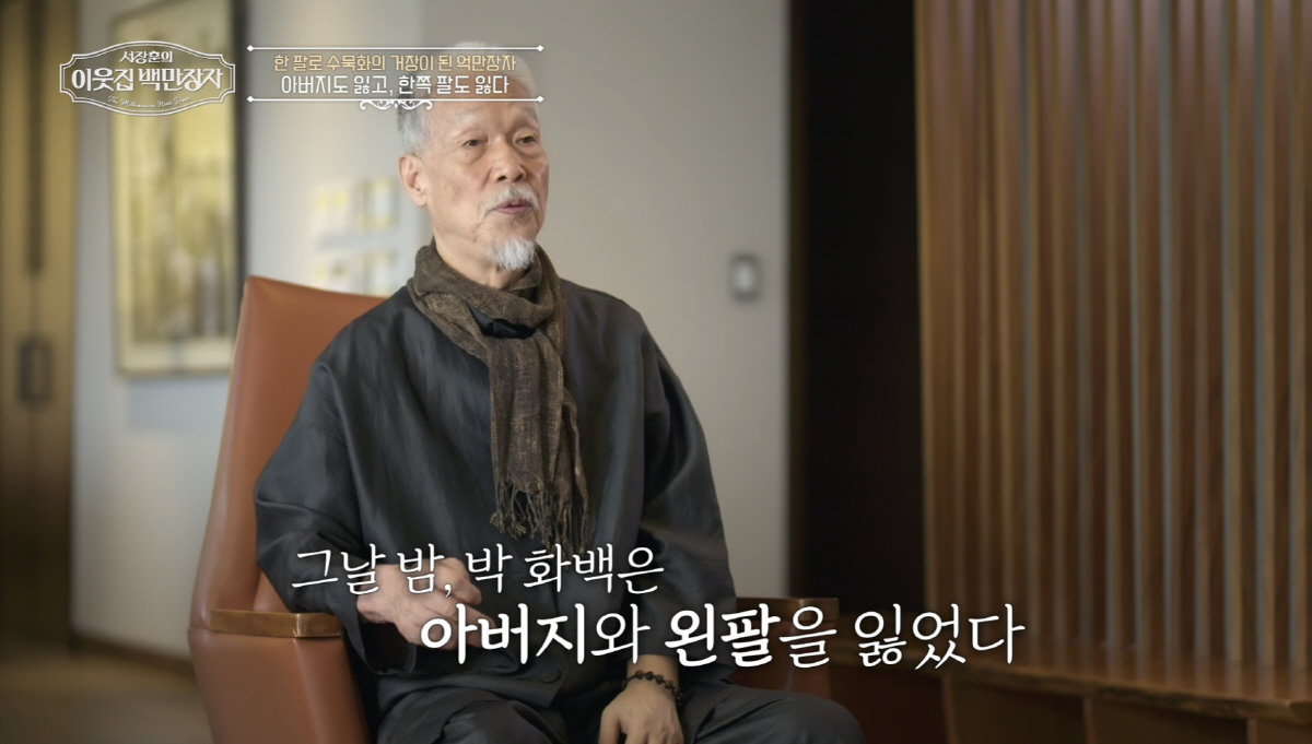 "존경한다" 故이건희 회장이 사랑한 화가…'수묵화 거장' 박대성 화백, …