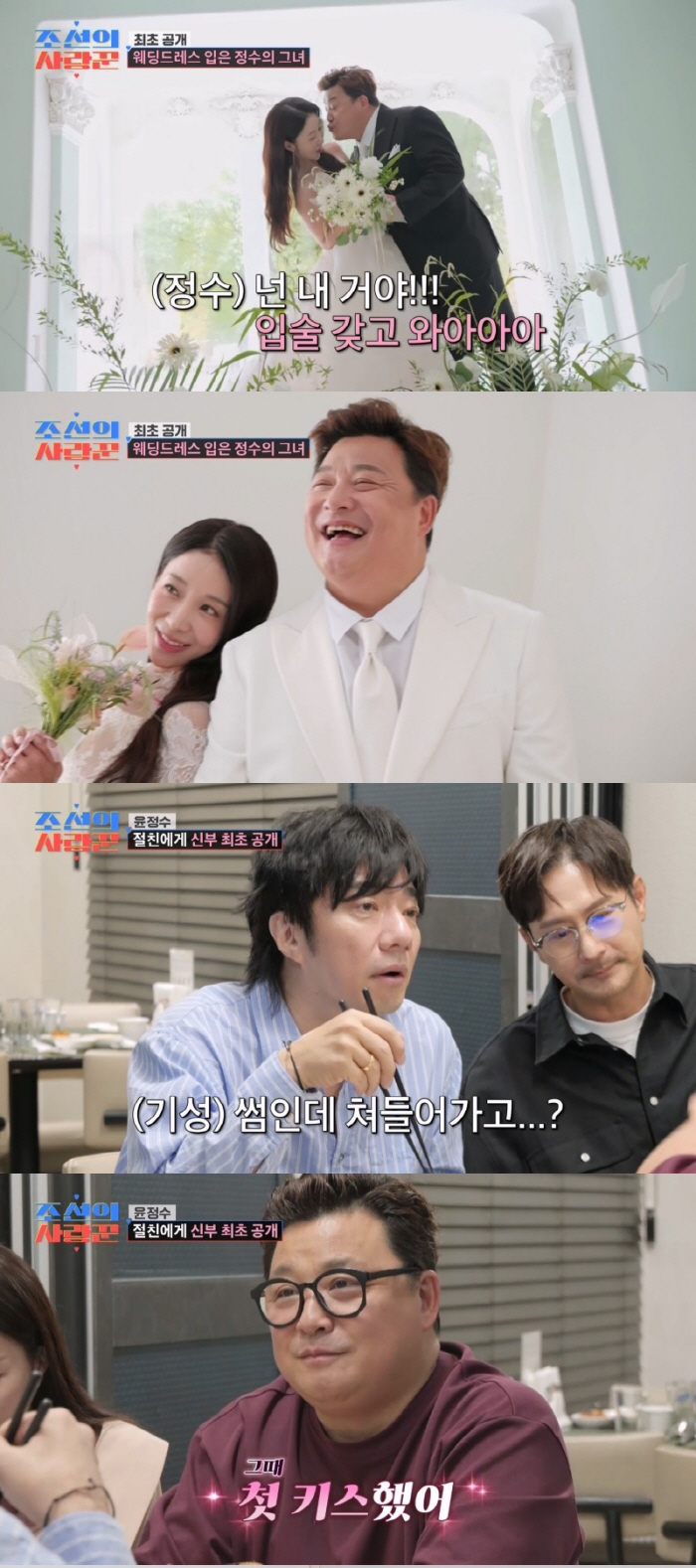 '윤정수♥' 원진서, 결혼 숨긴 이유 있었다 "섹시한 윤정수 소개해달라고 할까 봐"('조선의 사랑꾼')