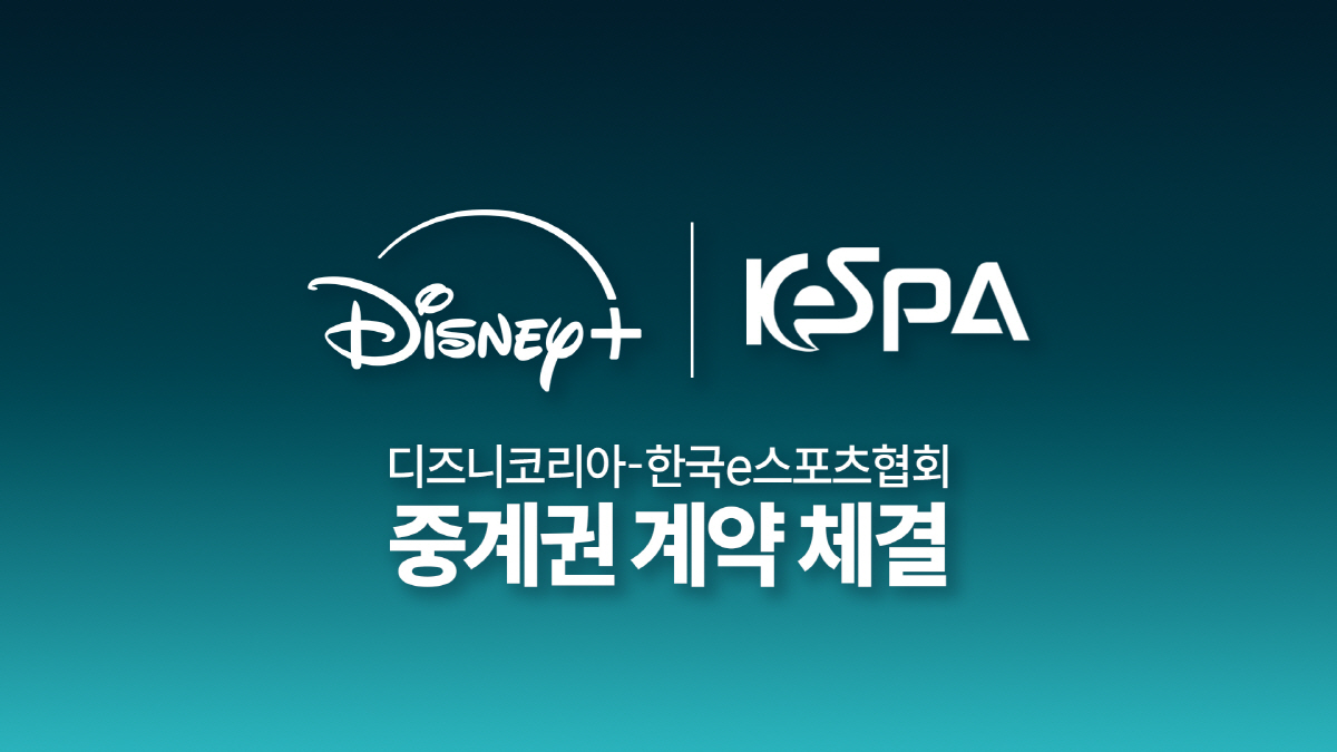 이제 디즈니+ 채널에도 e스포츠 등장! KeSPA컵 디즈니+에서 독점 생…