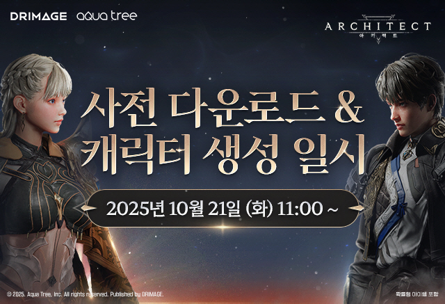 신작 MMORPG '아키텍트', 21일부터 사전 다운로드와 캐릭터 생성 …