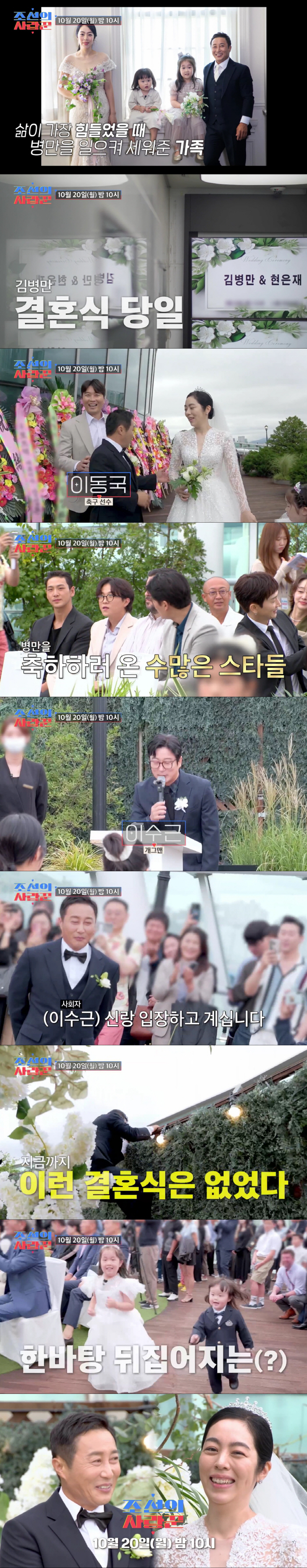 '재혼' 김병만, 결혼식 현장 최초 공개 "♥아내+두 자녀는 내 구세주"(사랑꾼)