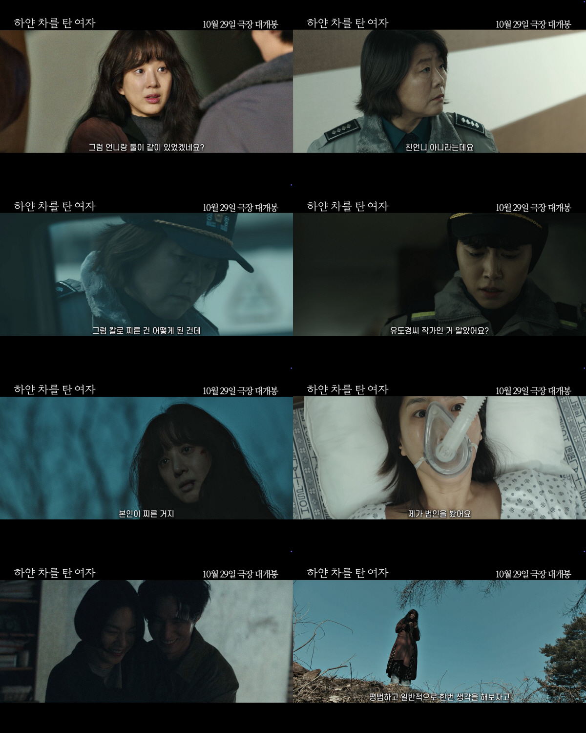 정려원X이정은 스릴러 '하얀 차를 탄 여자' 10월 29일 개봉 확정[공…