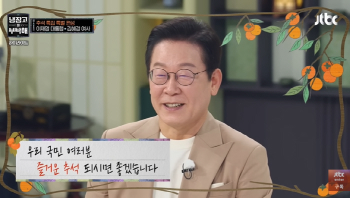 [공식]이재명, K팝 아이돌 이겼다…추석 연휴, 화제성 1위 기록