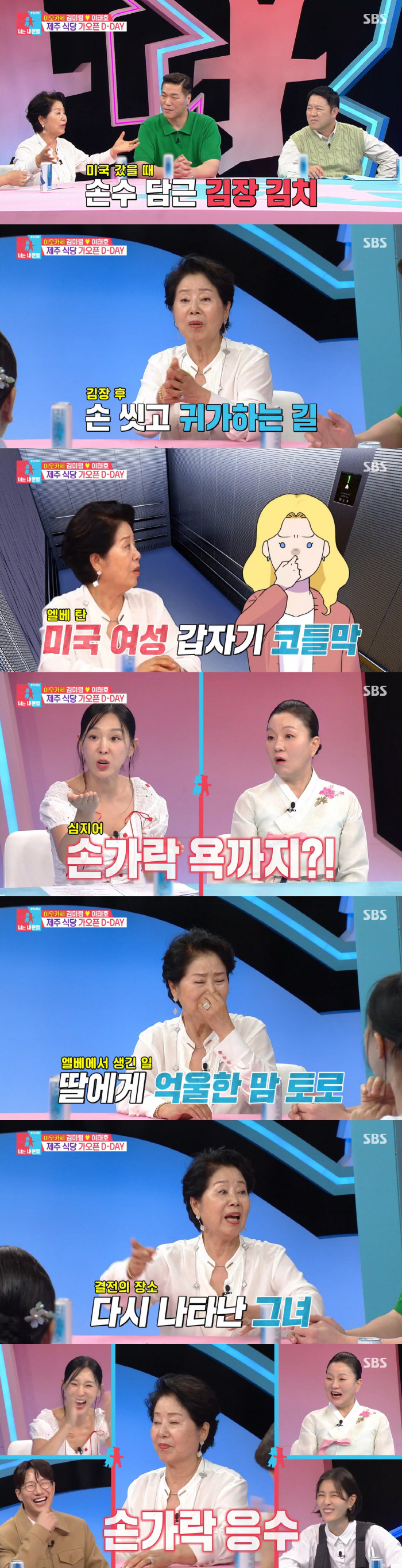 선우용여, 미국서 인종차별 당했다 "김치 냄새 난다며 손가락욕, 똑같이 복수"(동상이몽)