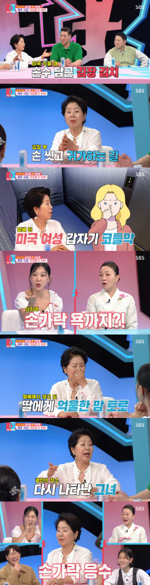 선우용여, 미국서 인종차별 당했다 