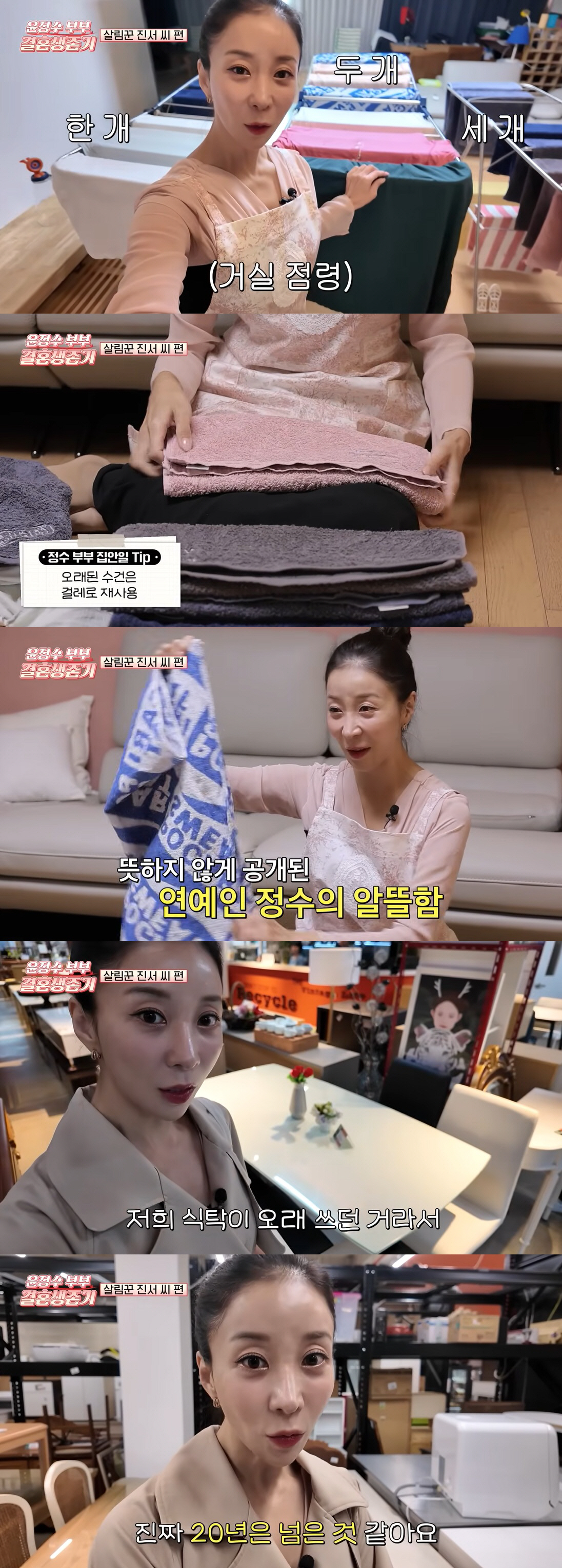 윤정수♥원진서, 월세 50평 신혼집에 구형 가전 가득 "중고매장서 새로 …