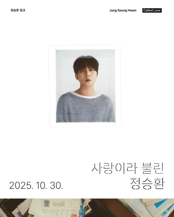 정승환, 30일 7년만의 정규 앨범 발매…감성 발라더 출격