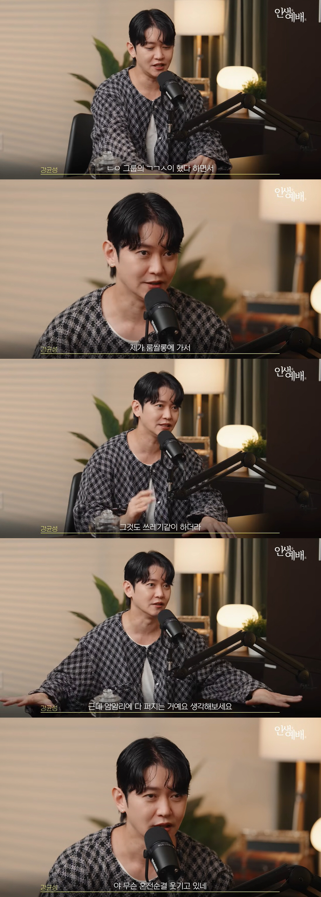 '혼전순결' 강균성, 성매매 루머 해명 "업소 간 적도, 한 적도 없다"