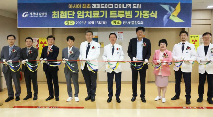 가천대 길병원, 첨단 방사선 암치료기 '트루빔' 도입…방사선 노출 최소화