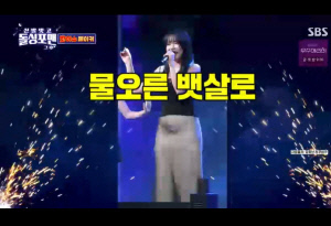 홍진영, 임신설 부른 뱃살 논란에 분노 