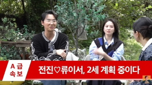 ‘2세 계획중’ 전진, 금연 100일 ‘성공’…♥류이서 깜짝 파티에 함박웃음